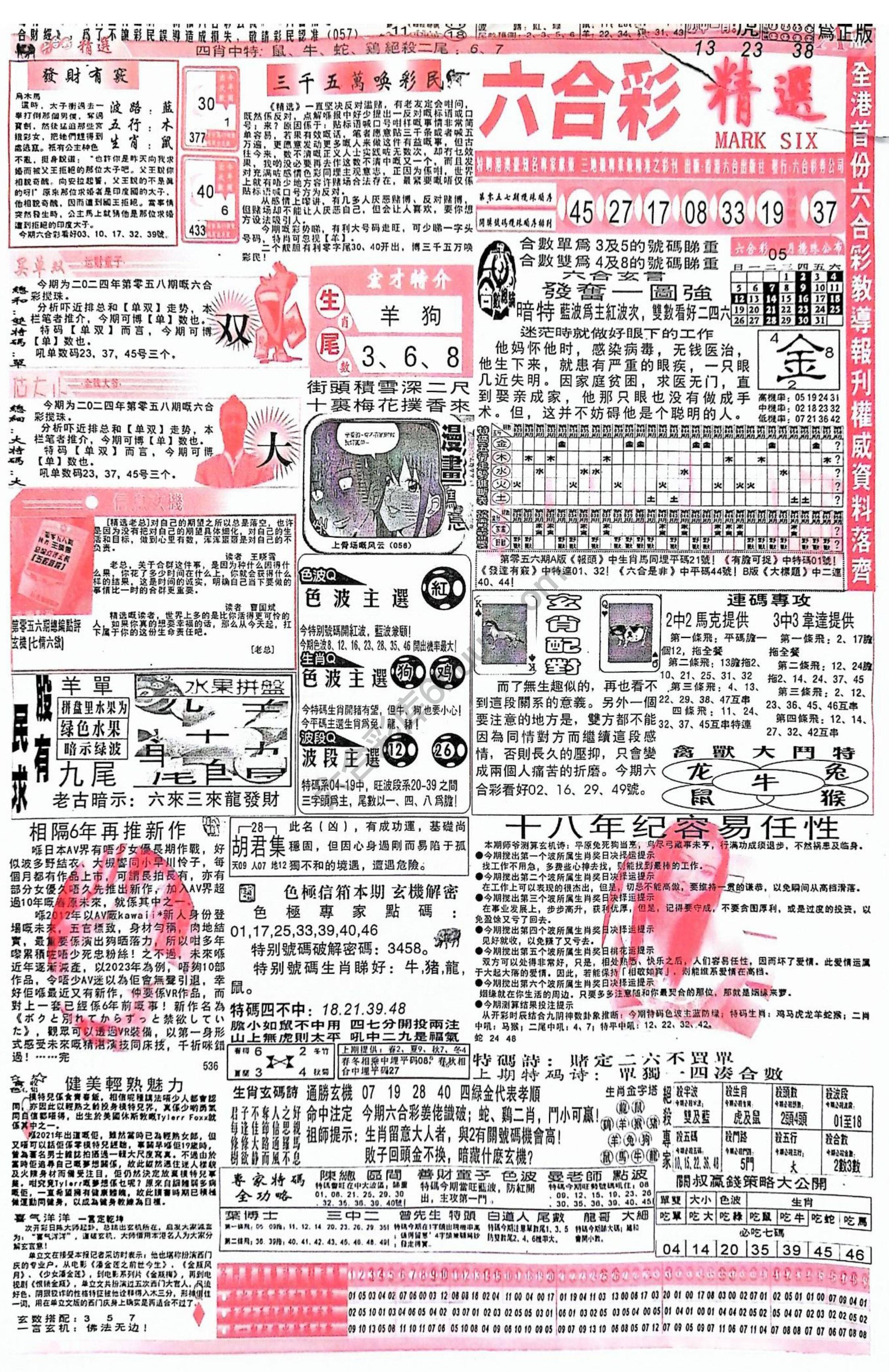 六合彩精选