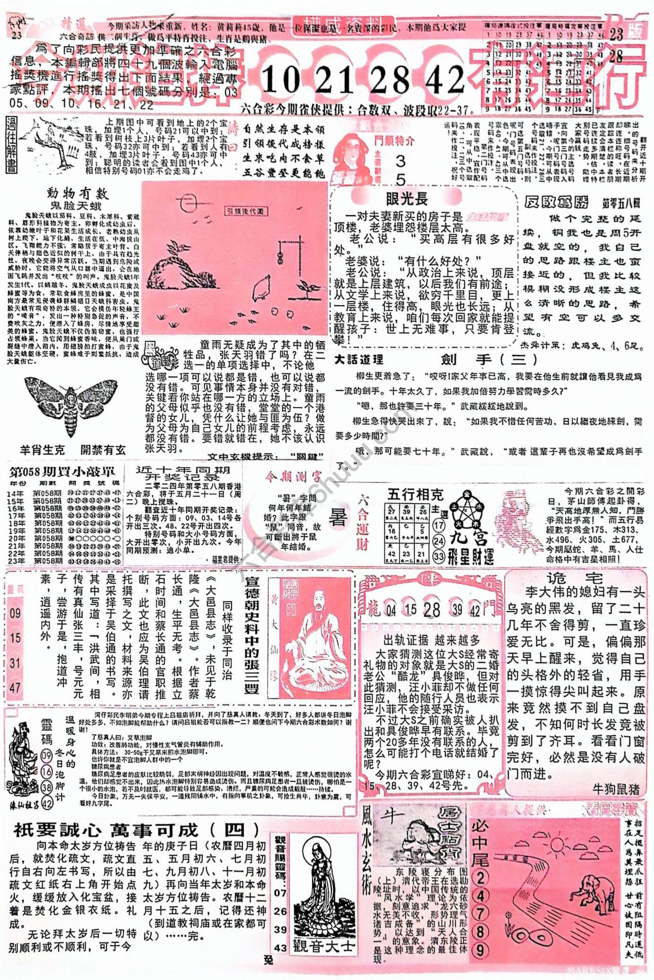 六合彩精选
