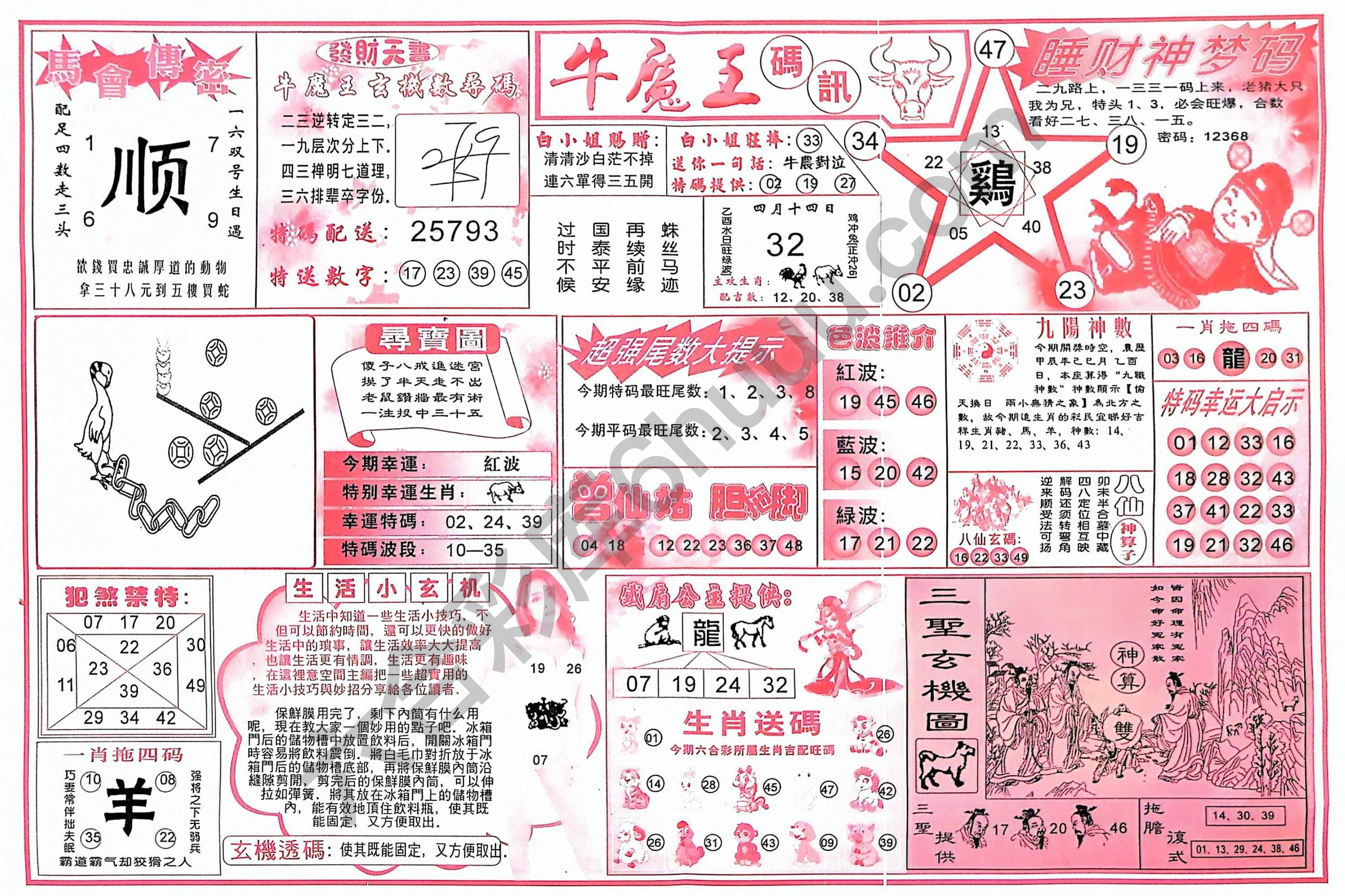 牛魔王码讯