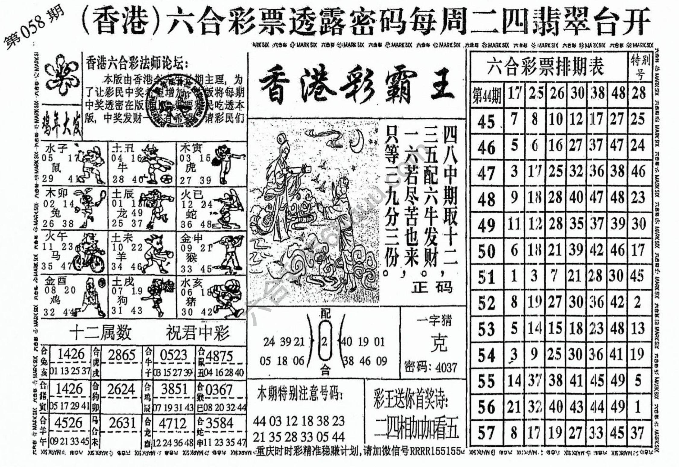 香港彩霸王