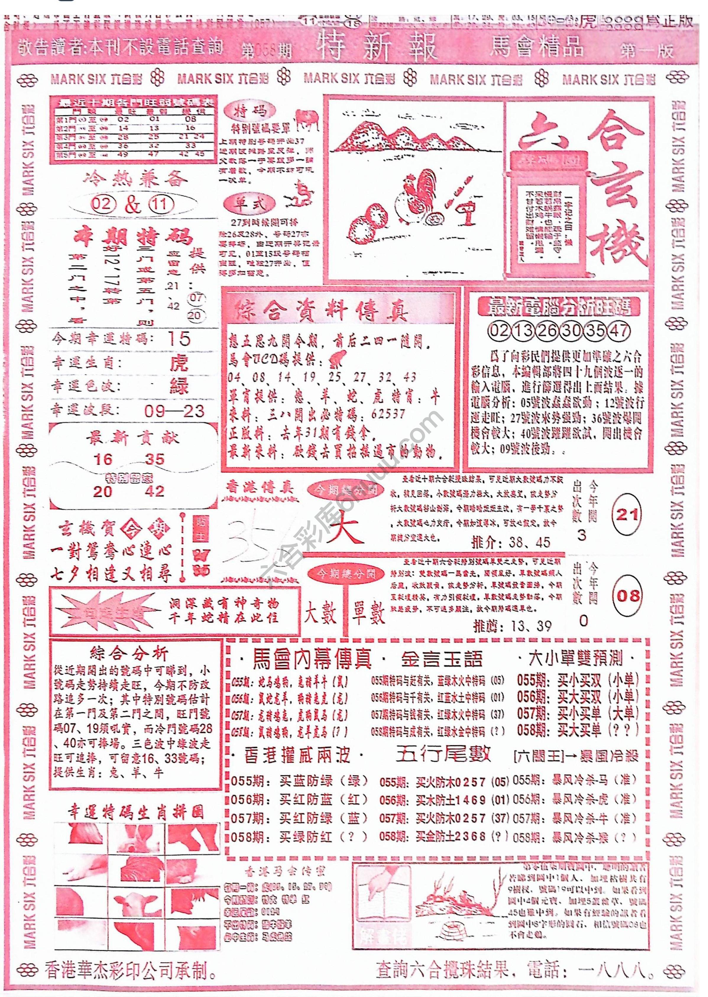 特新报大版