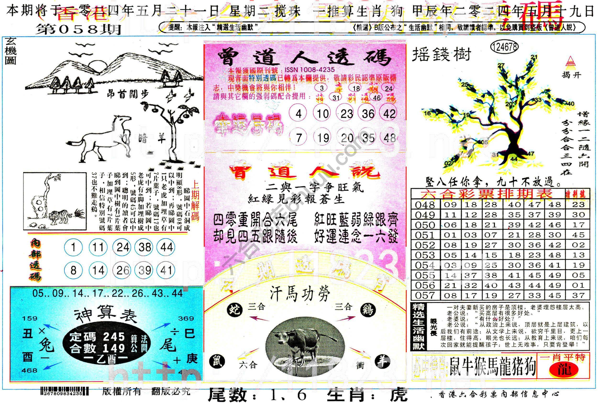 六合内部透码香港版