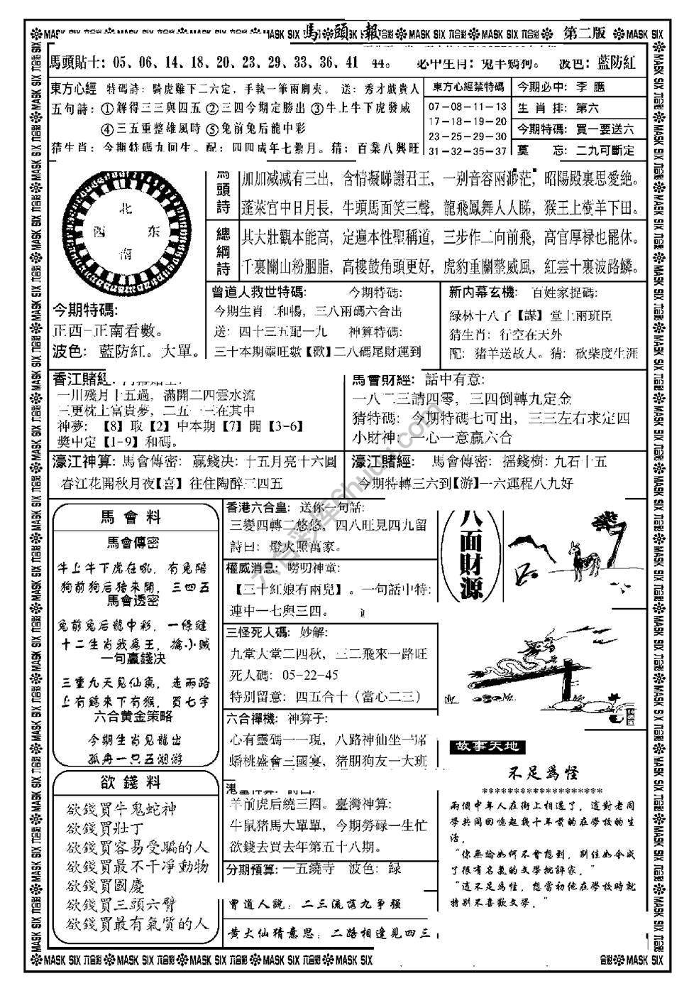 马头报
