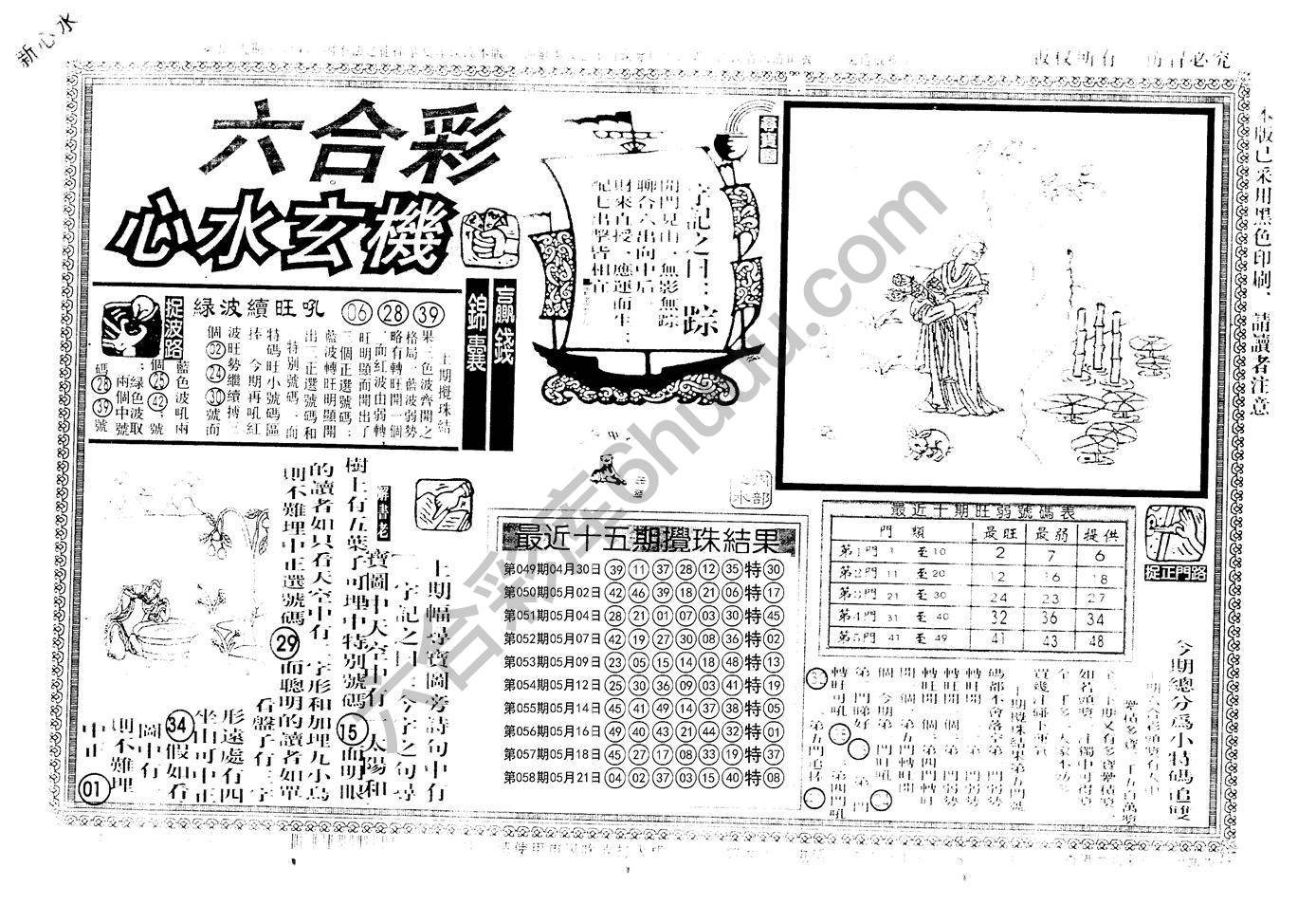老版六合彩心水玄机