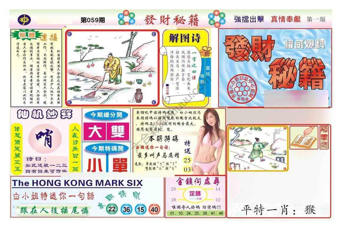 发财秘籍