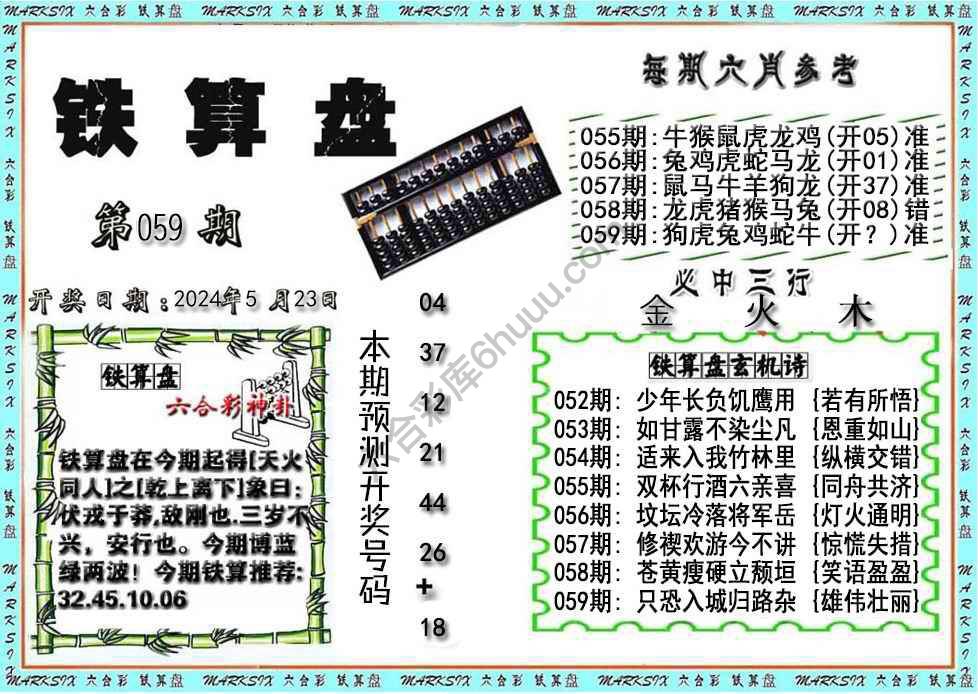 铁算盘
