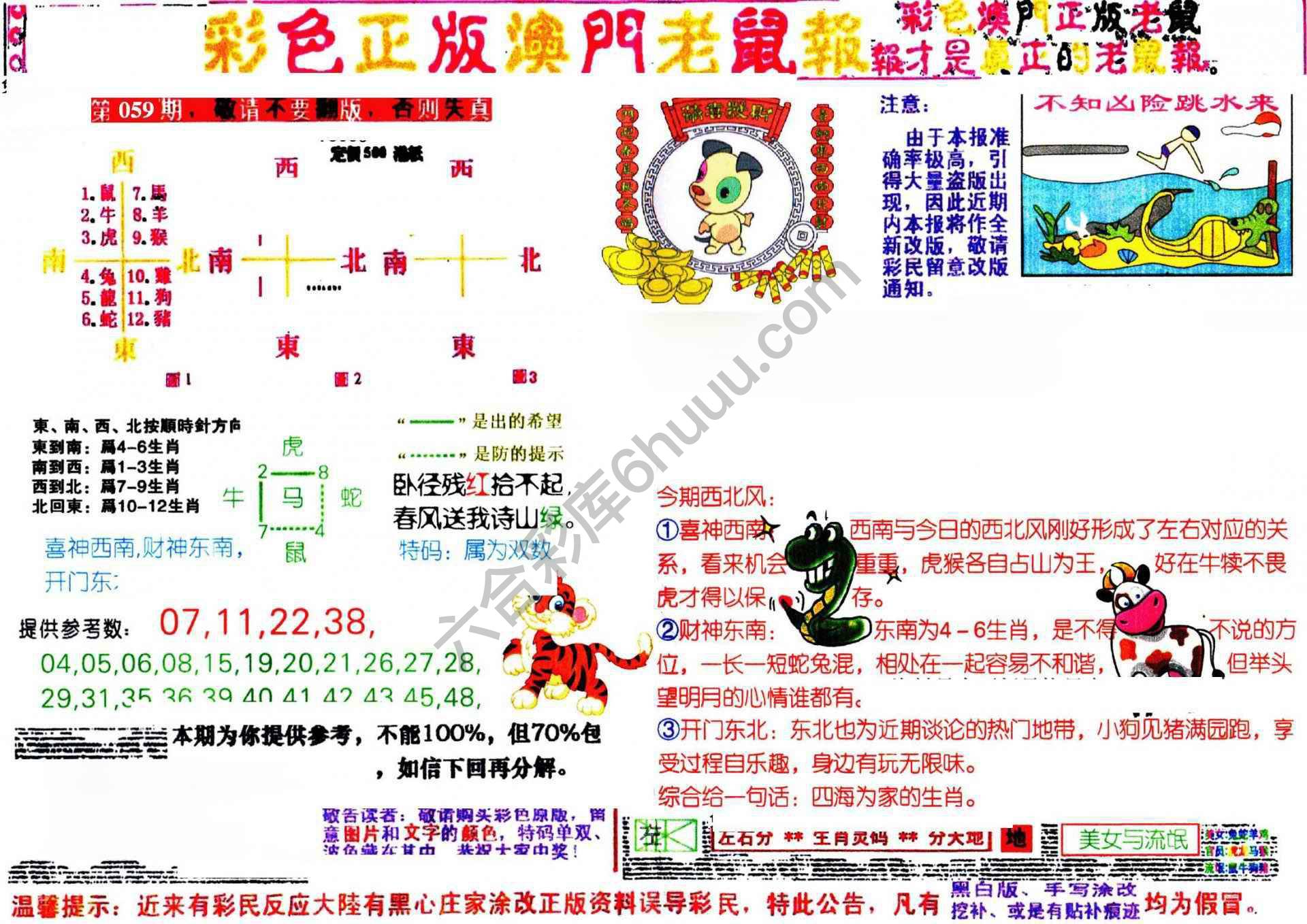 澳门老鼠报