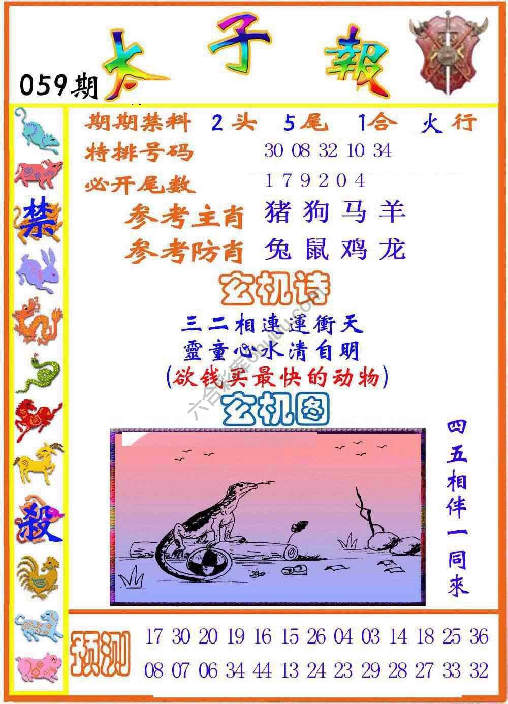 太子报