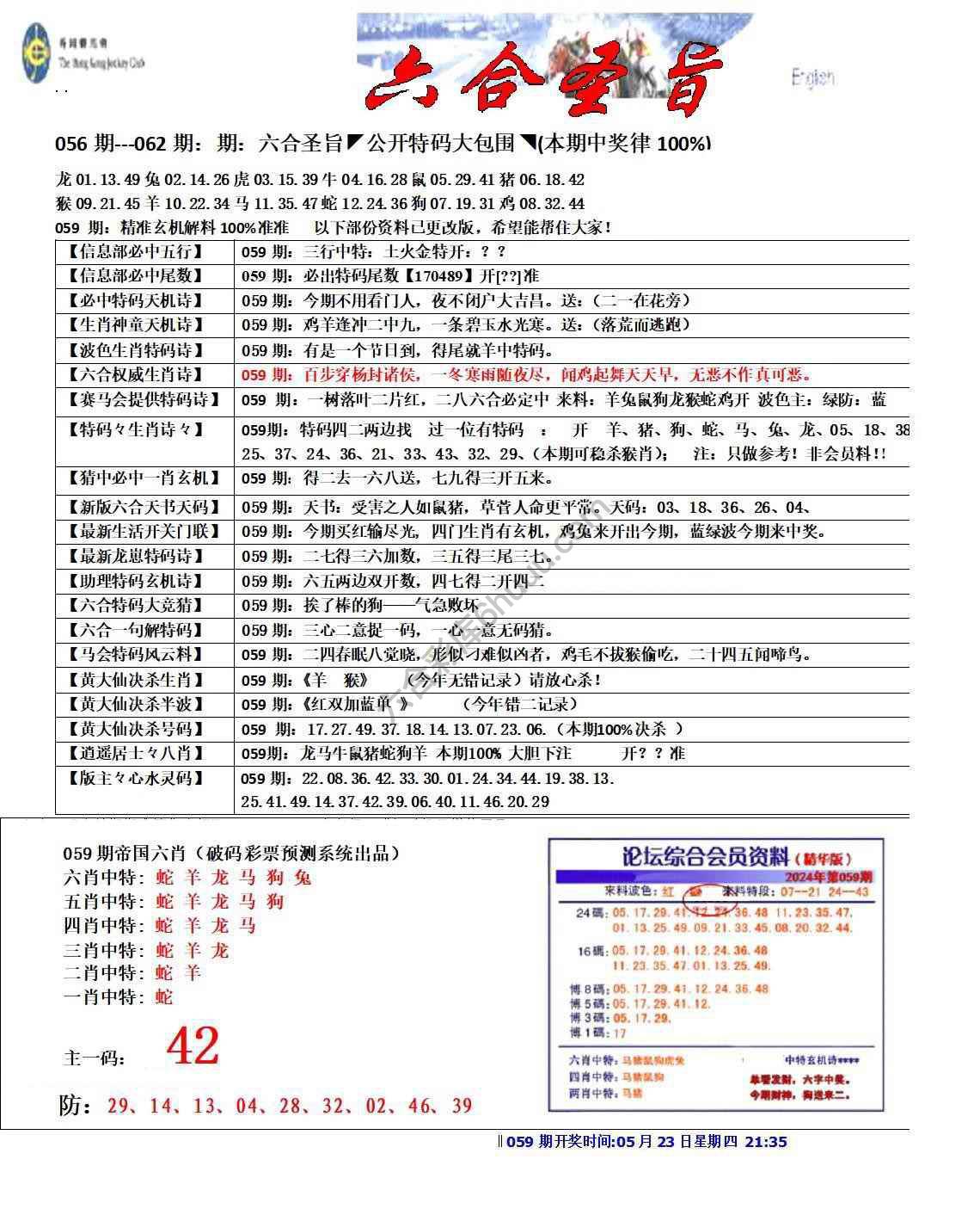 六合圣旨