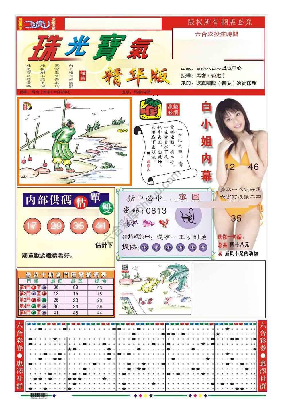 珠光宝气精华版