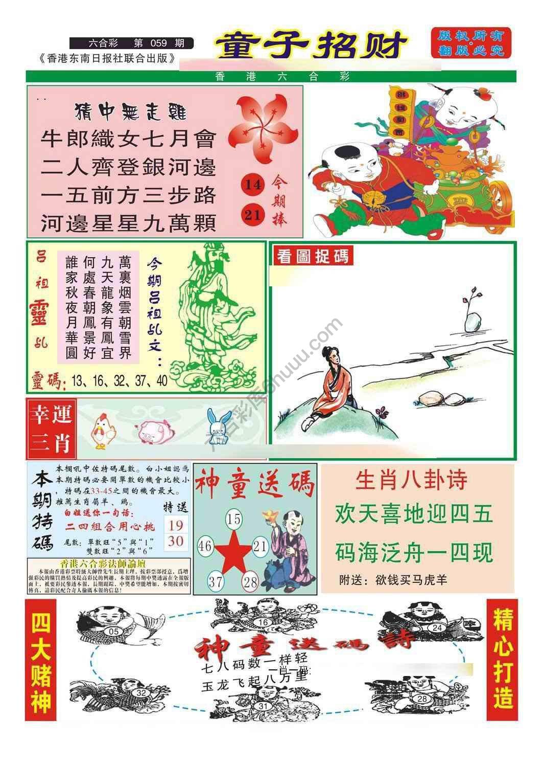童子招财