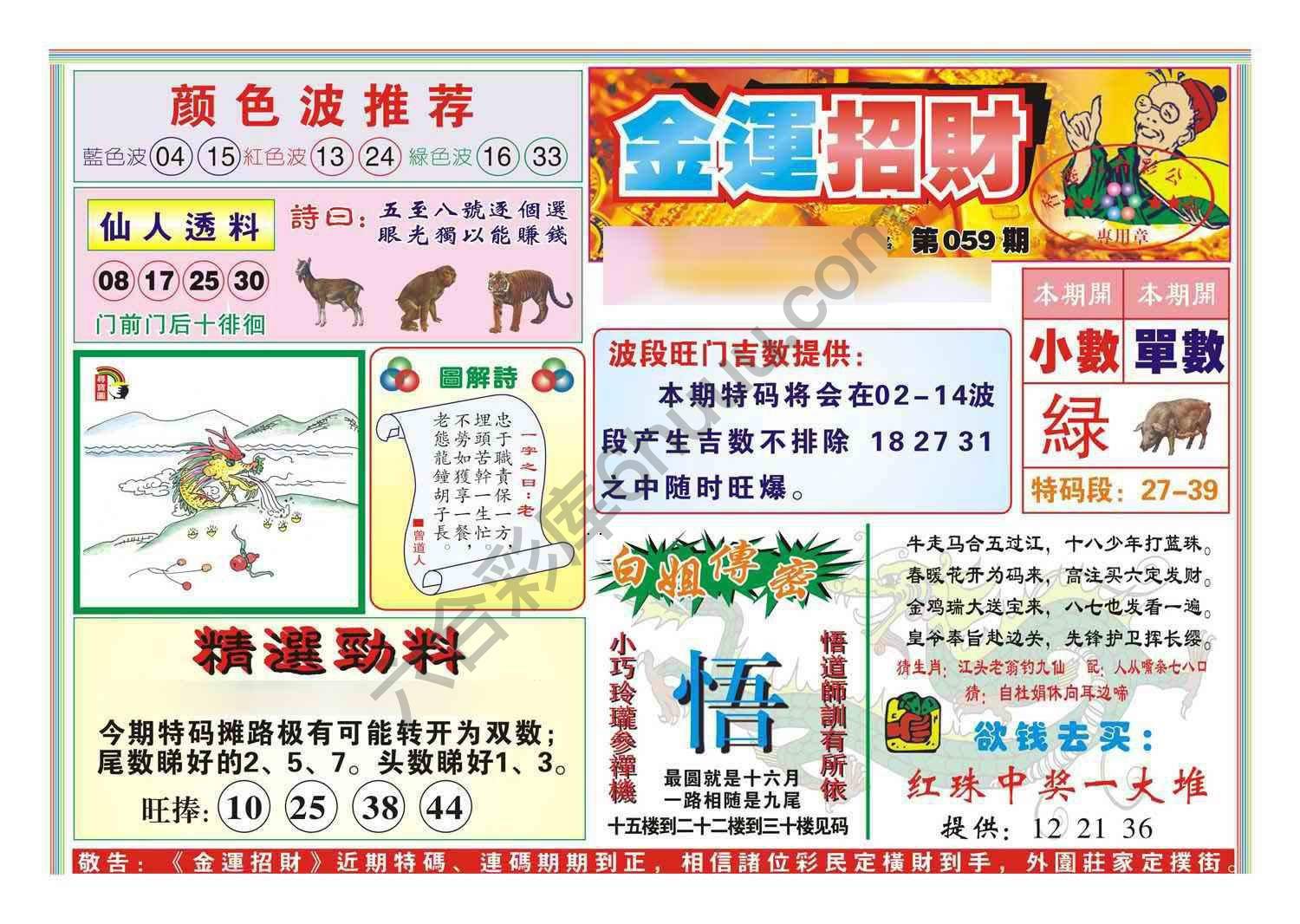 金运招财