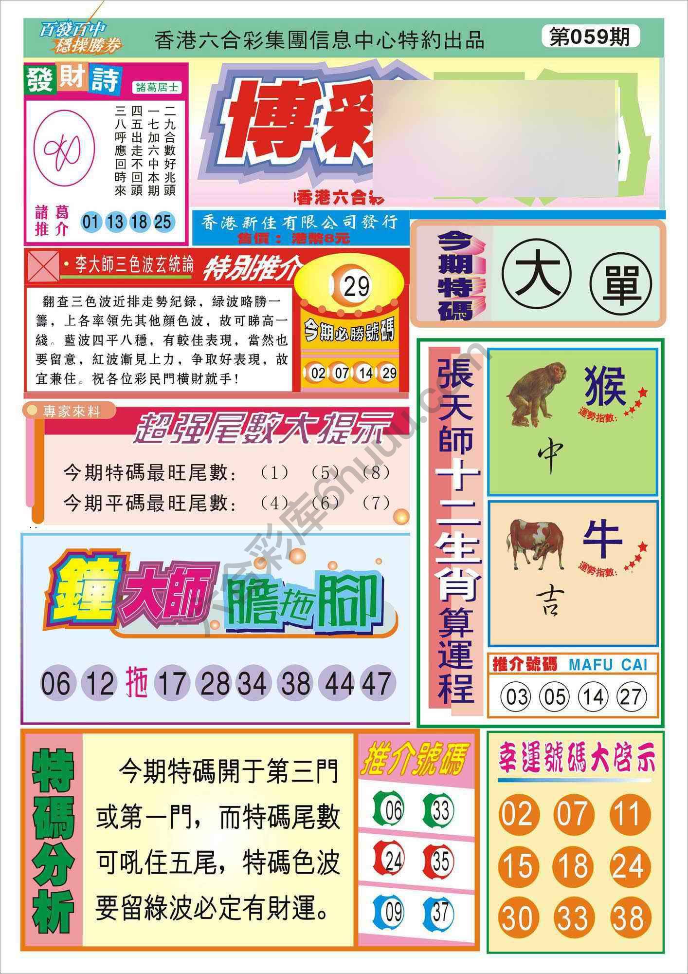 香港博彩快讯