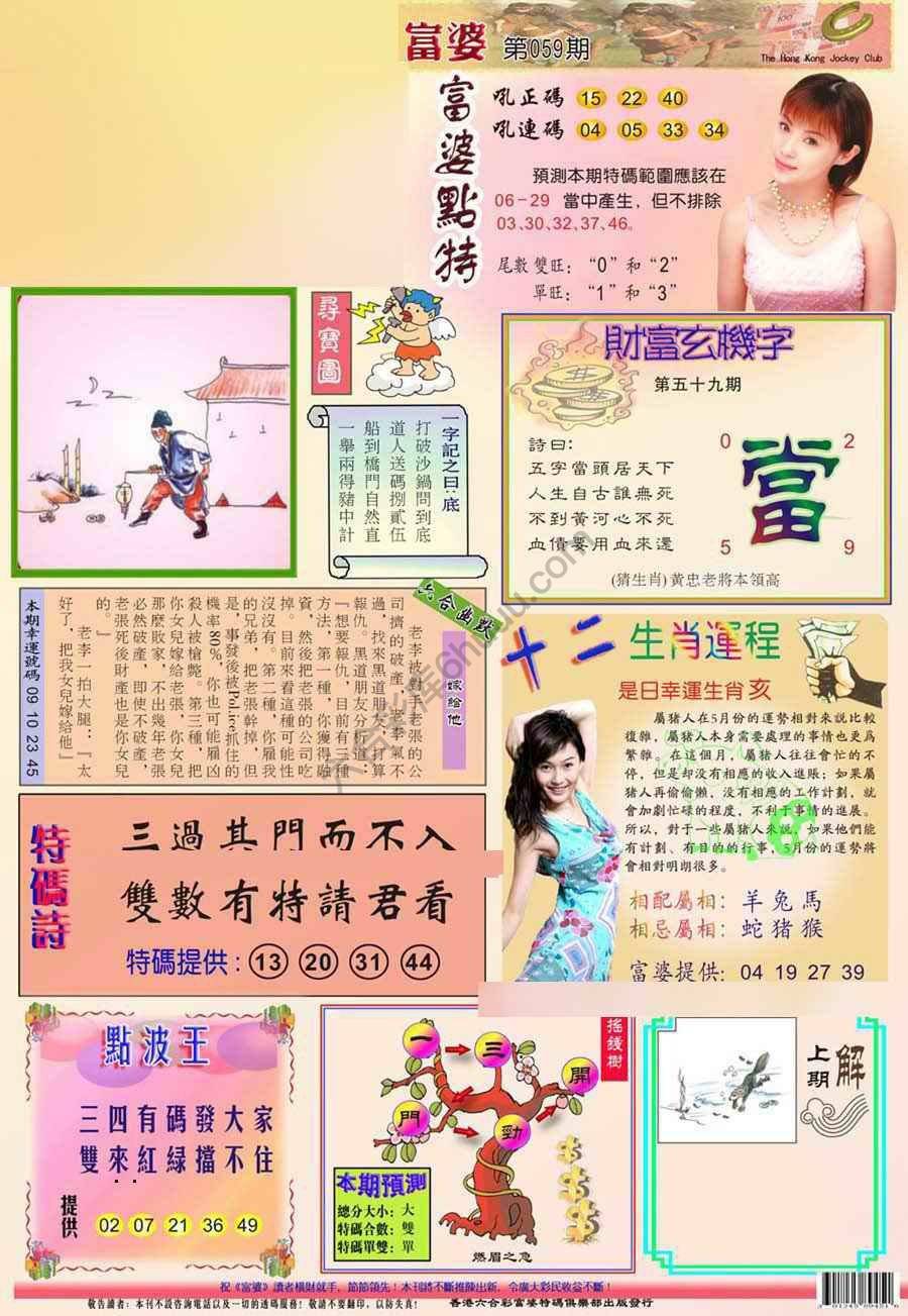 富婆翡翠秘籍图