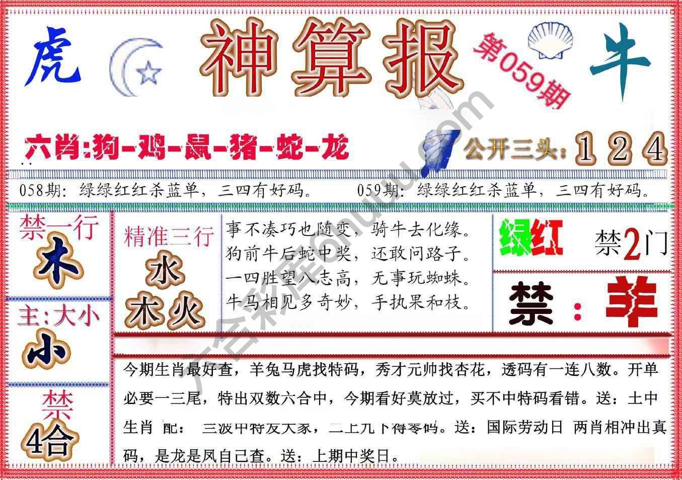 神算报新版
