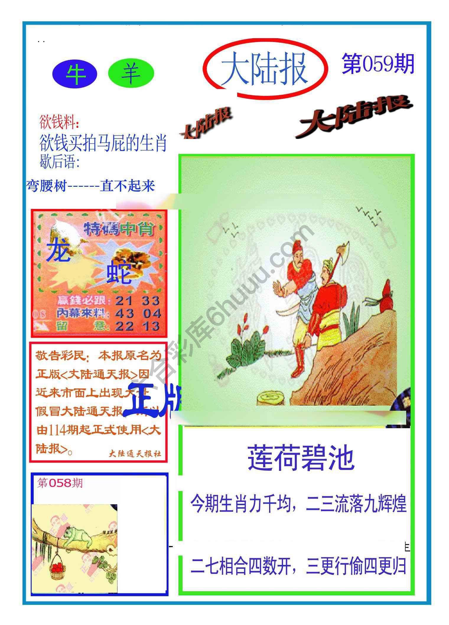 大陆报