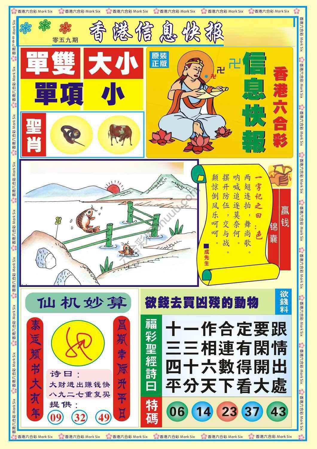 香港信息快报