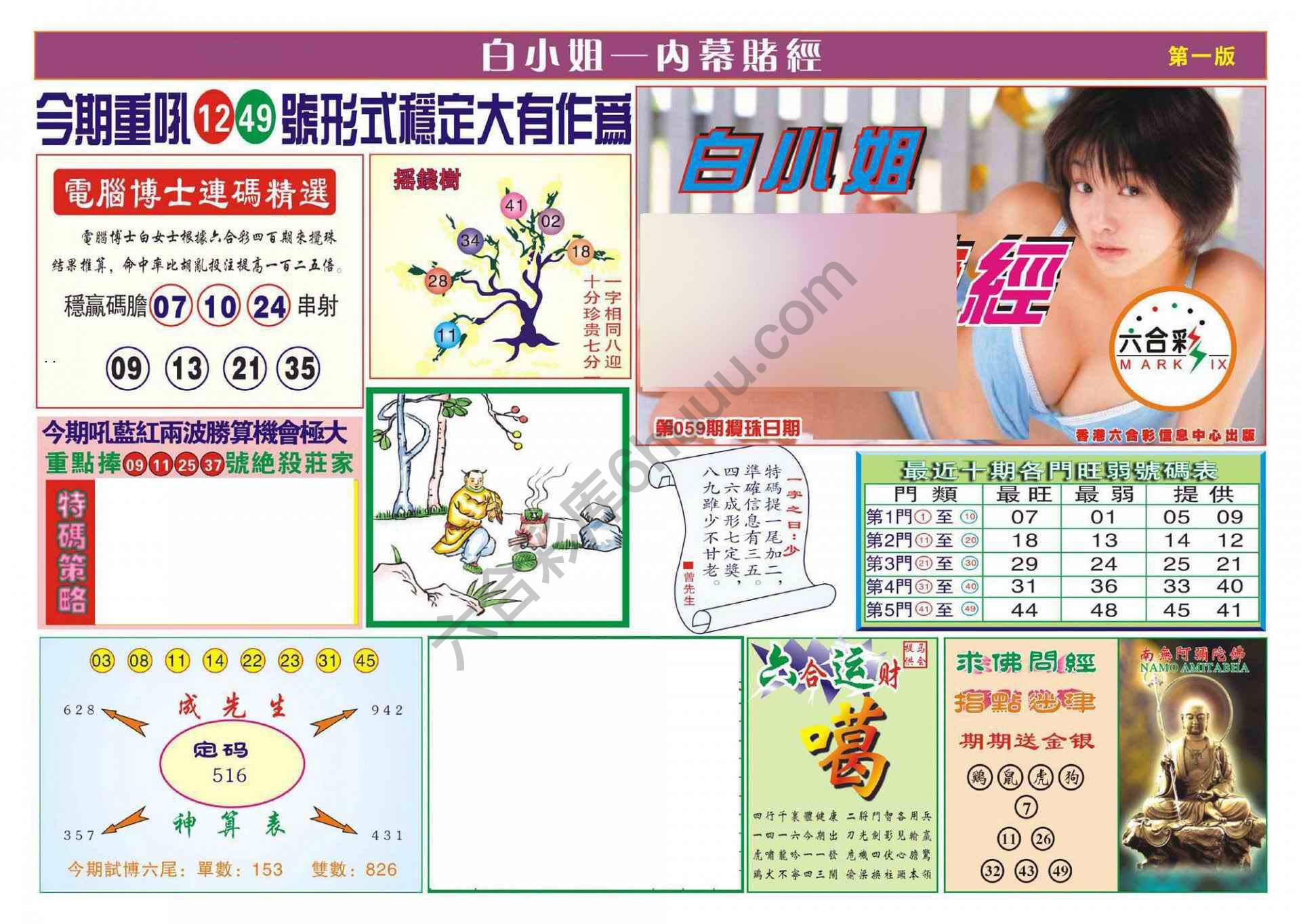 香港内幕赌经