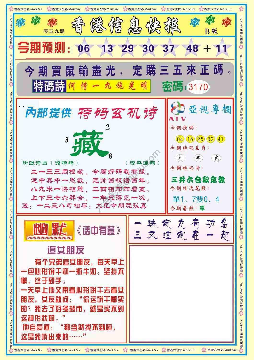 香港信息快报