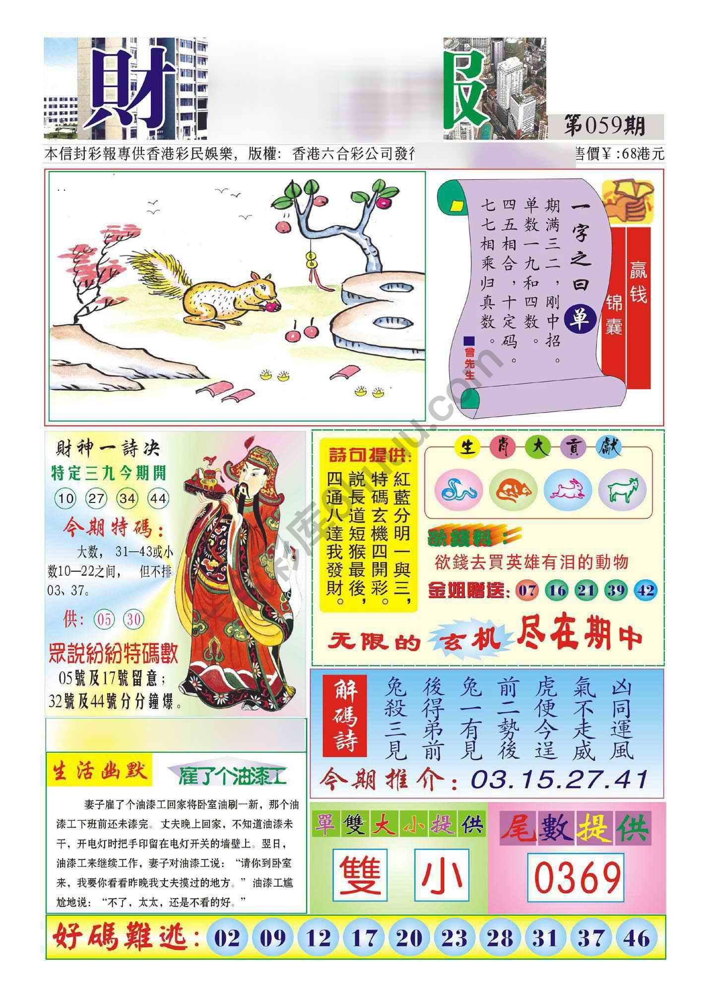 香港财神报