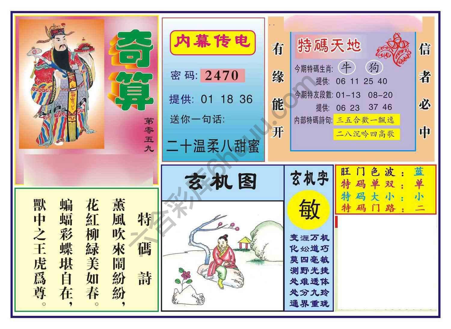 奇算