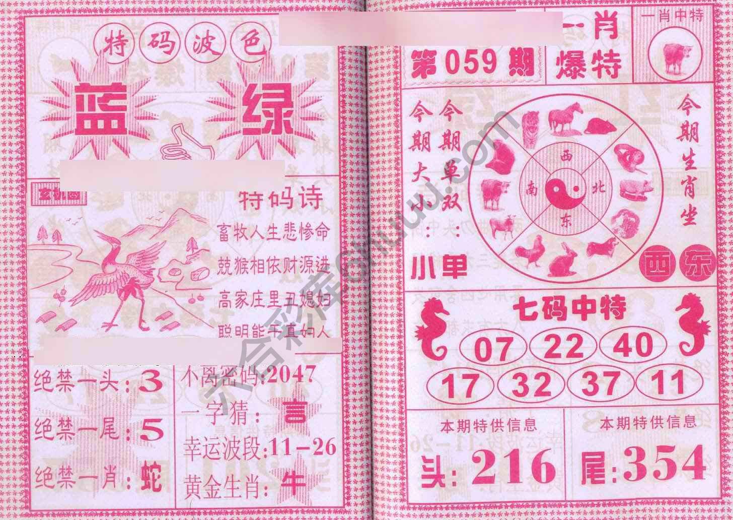 一肖爆特（新版）
