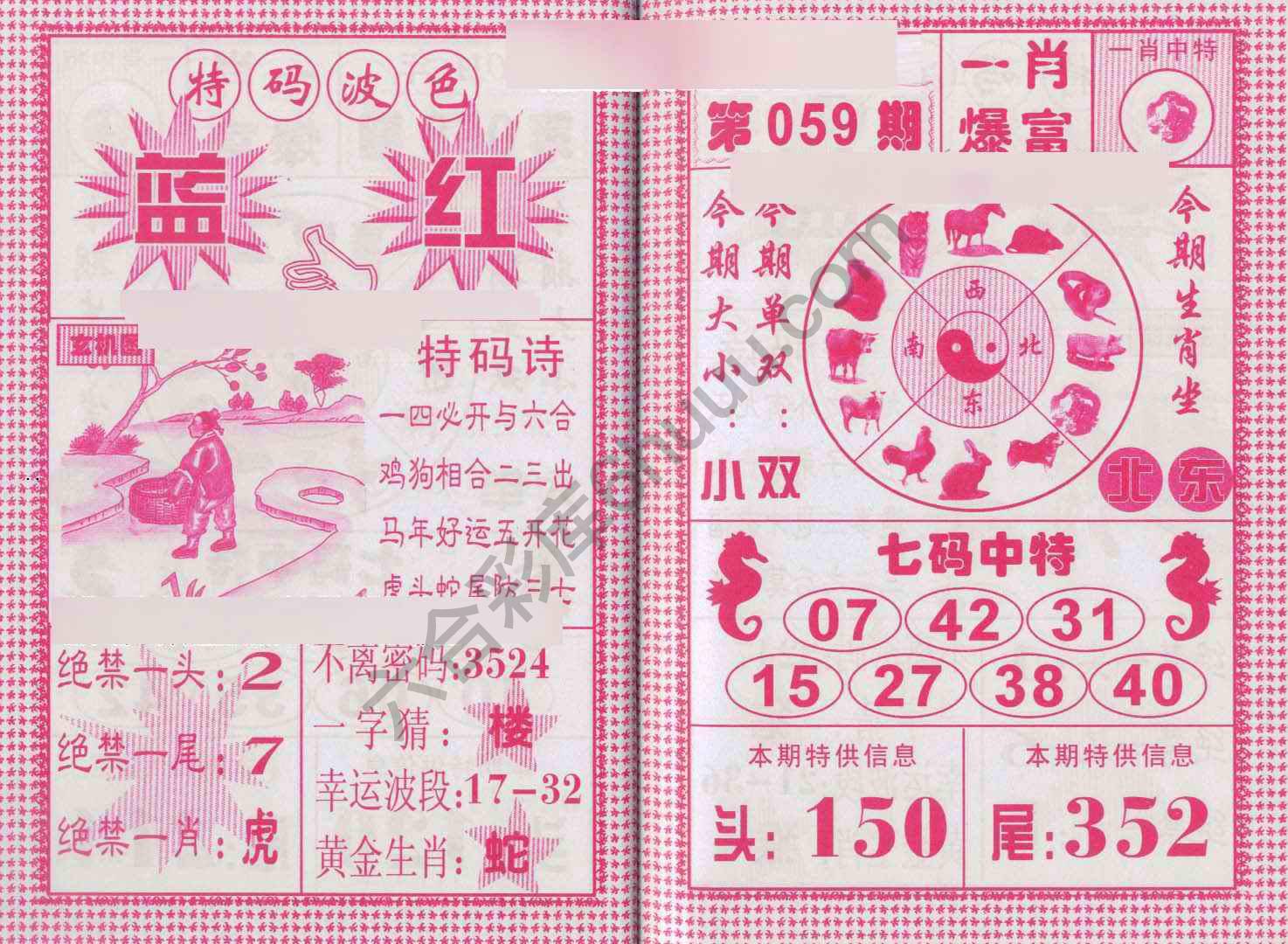 一肖爆富