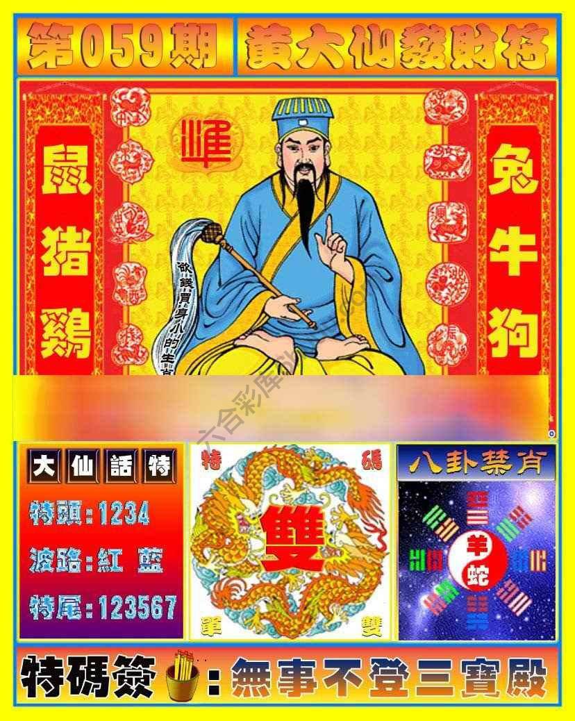 黄大仙发财符
