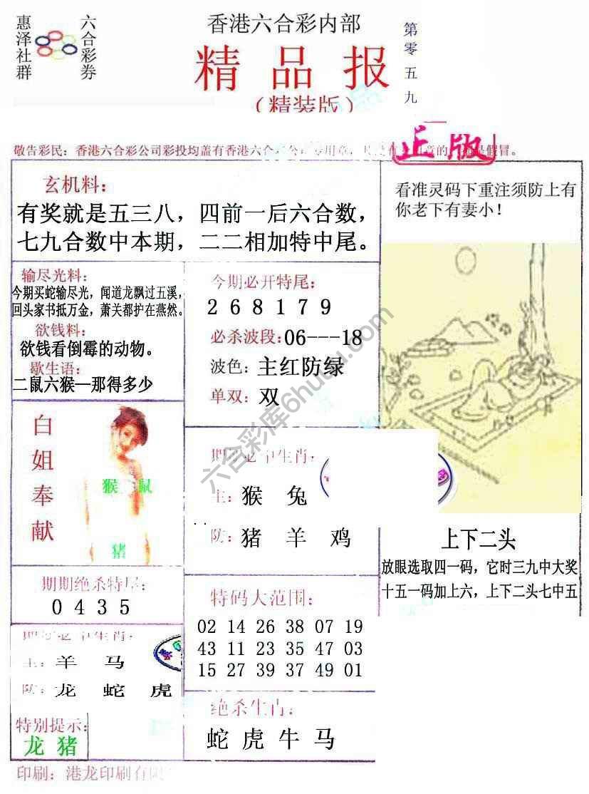 新精品报