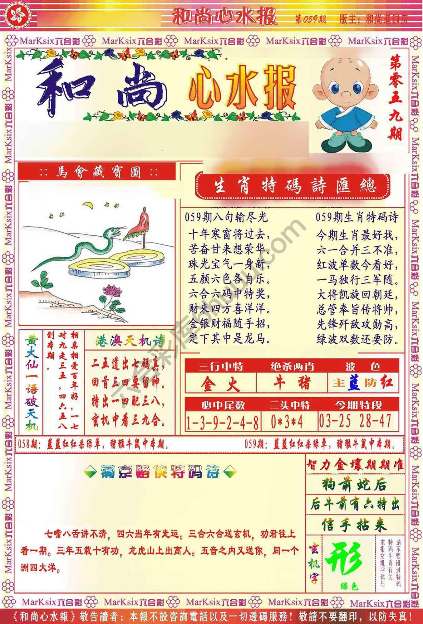 和尚心水报