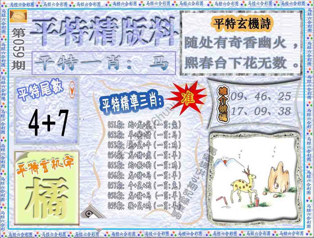 平特精版料