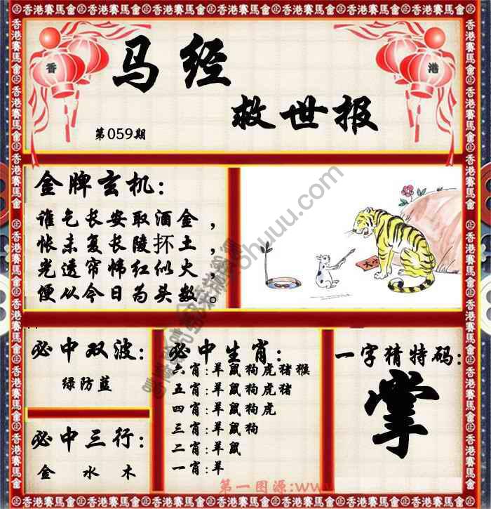 马经救世报