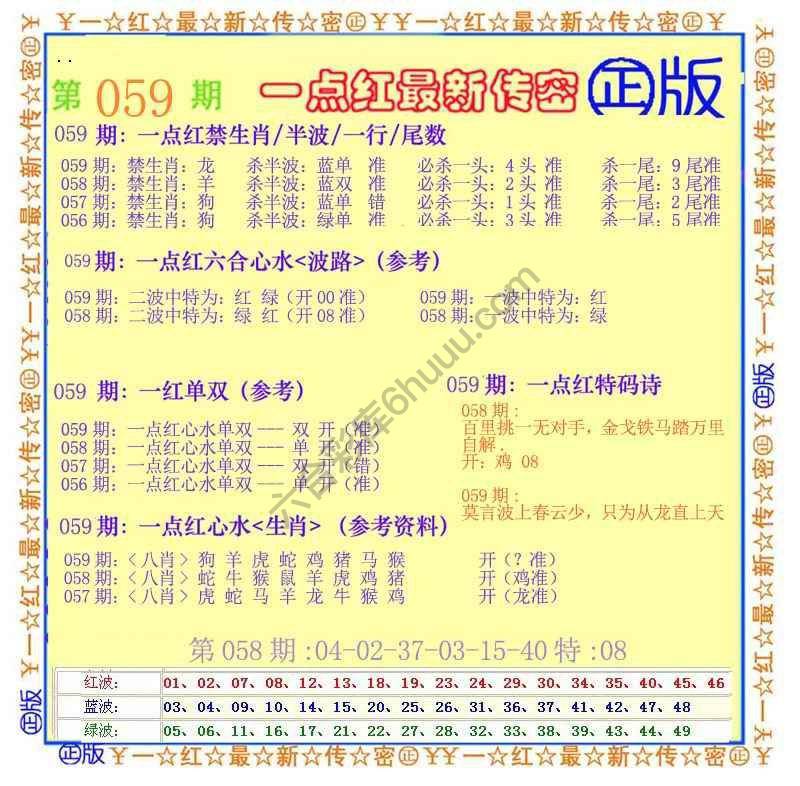 一点红最新传密