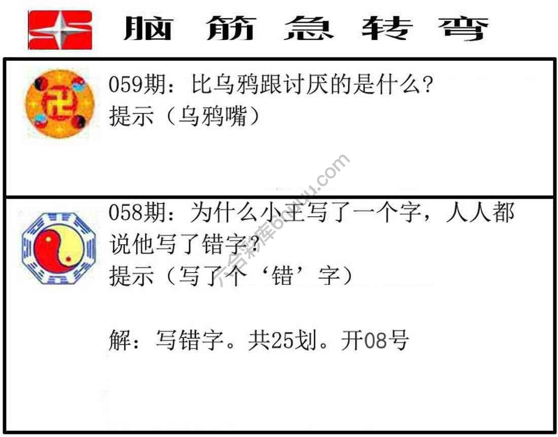 脑筋急转弯