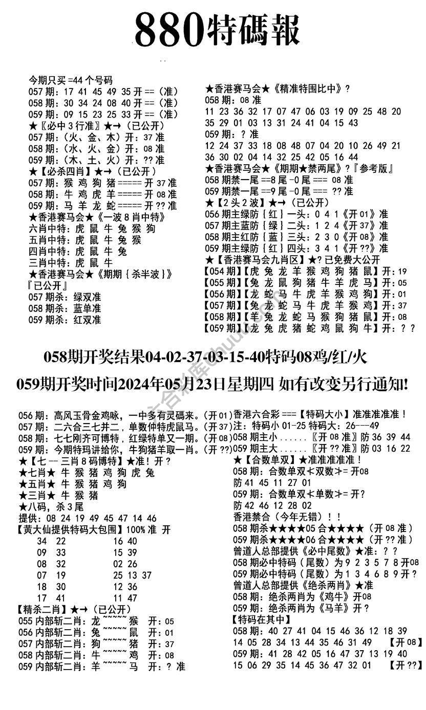 特码报880