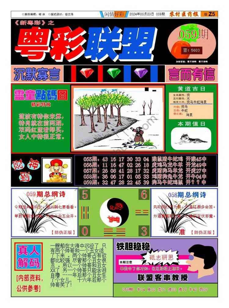 粤彩联盟