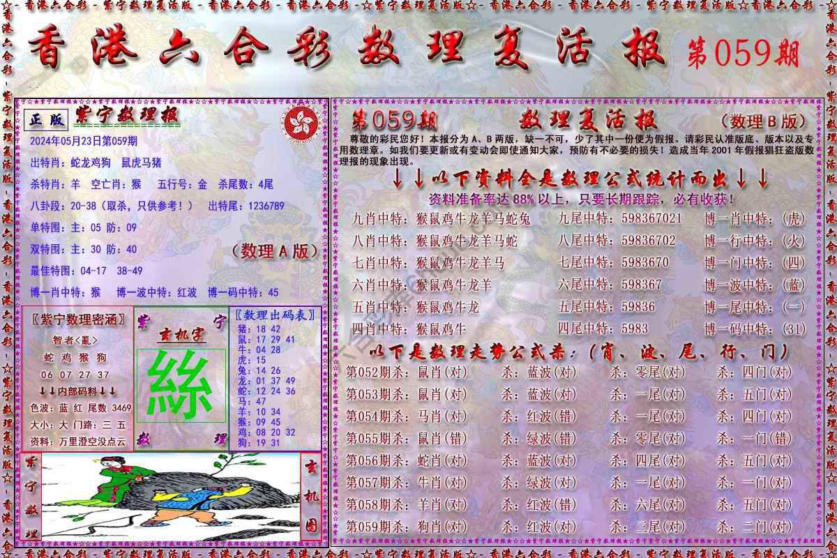 数理复活报