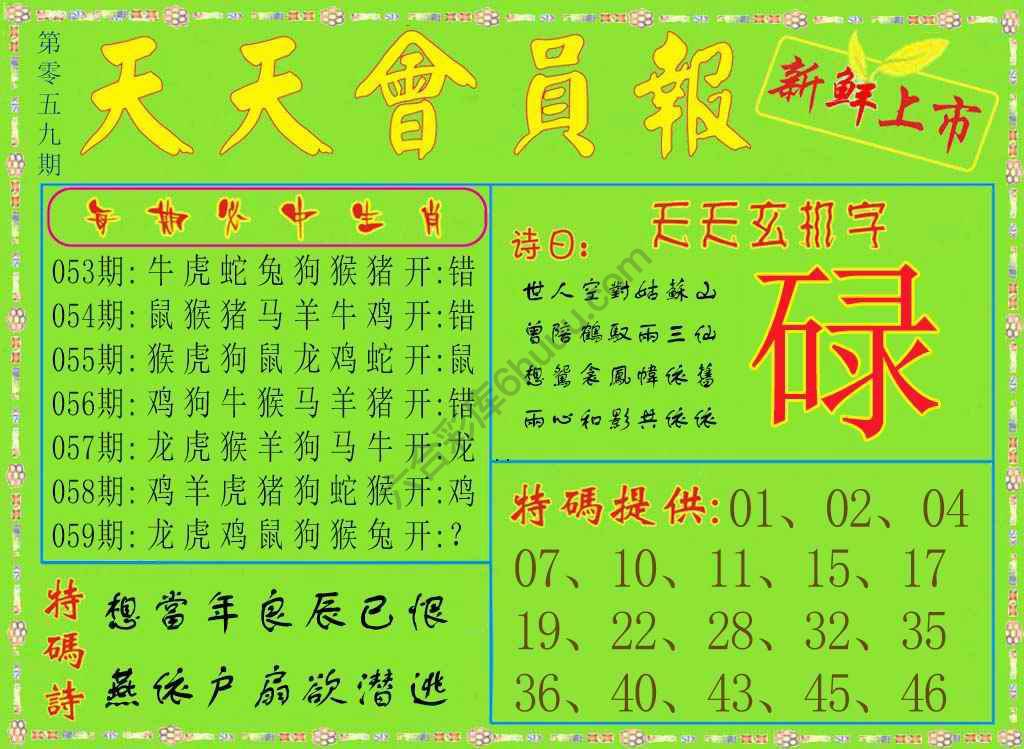 天天会员报