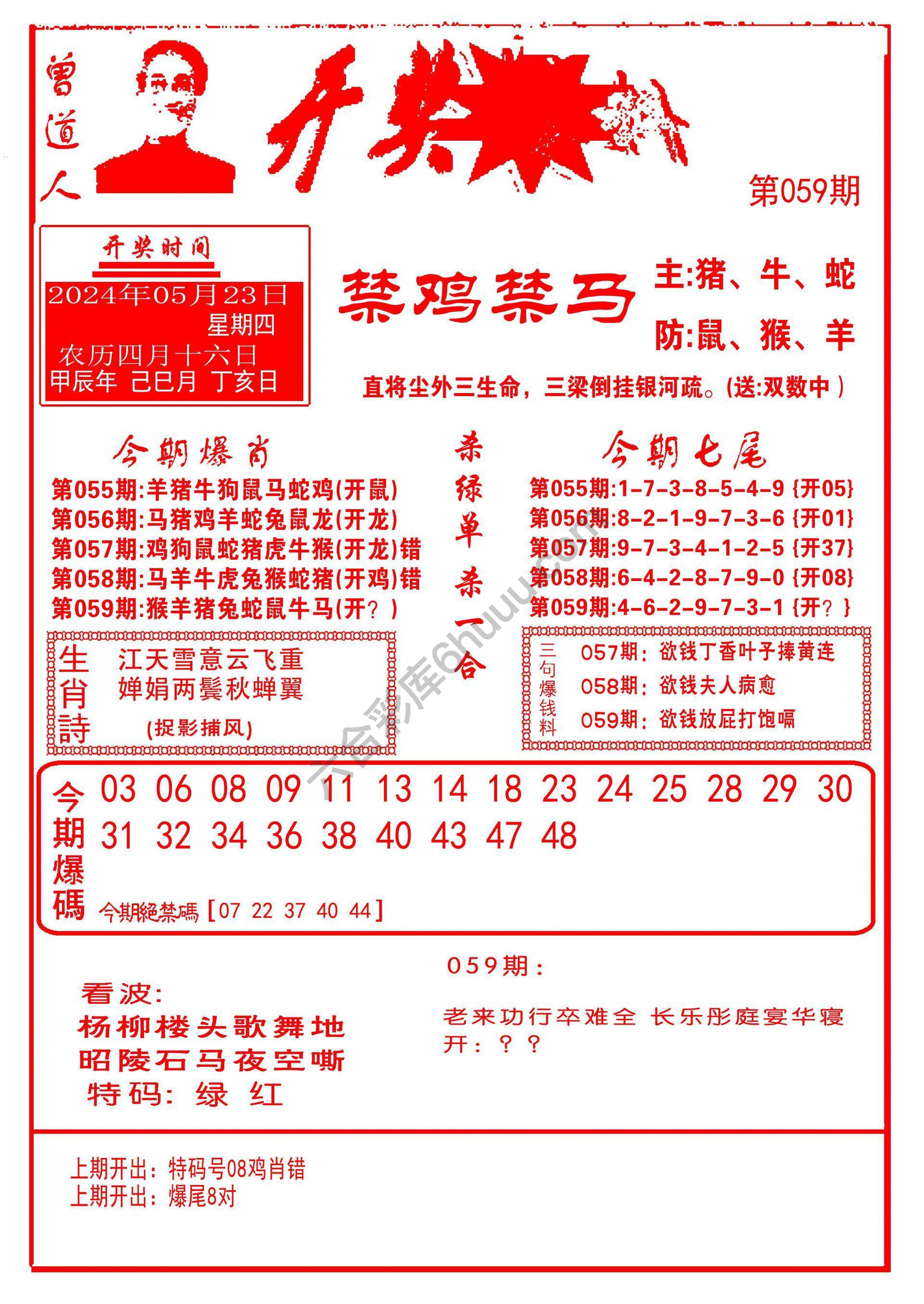 开奖爆料