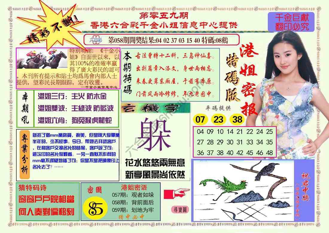 港姐密报