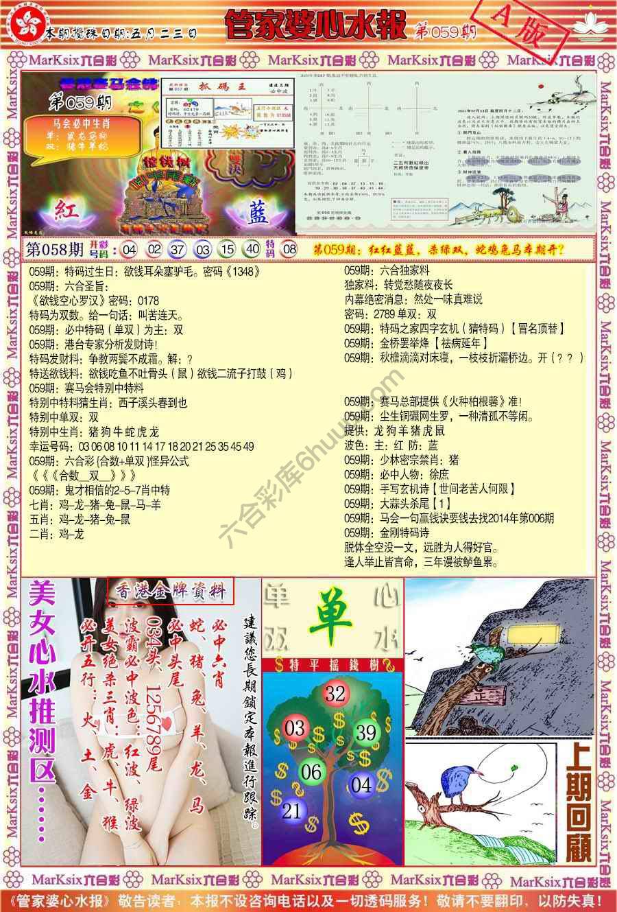 管家婆心水报