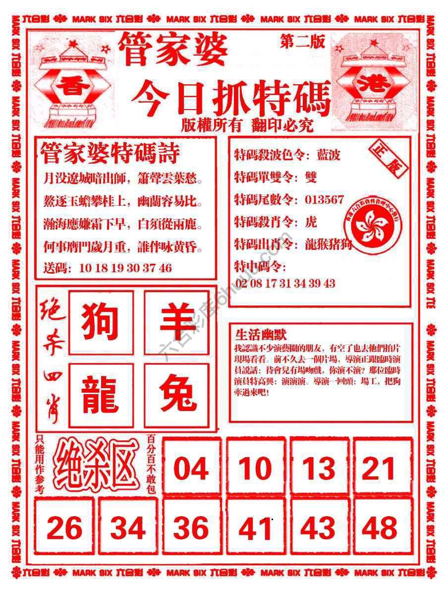 管家婆抓特码