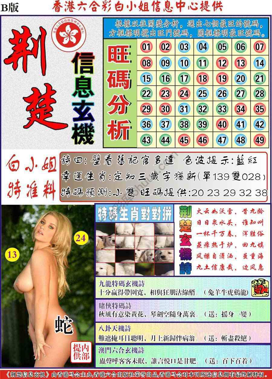 荆楚信息玄机