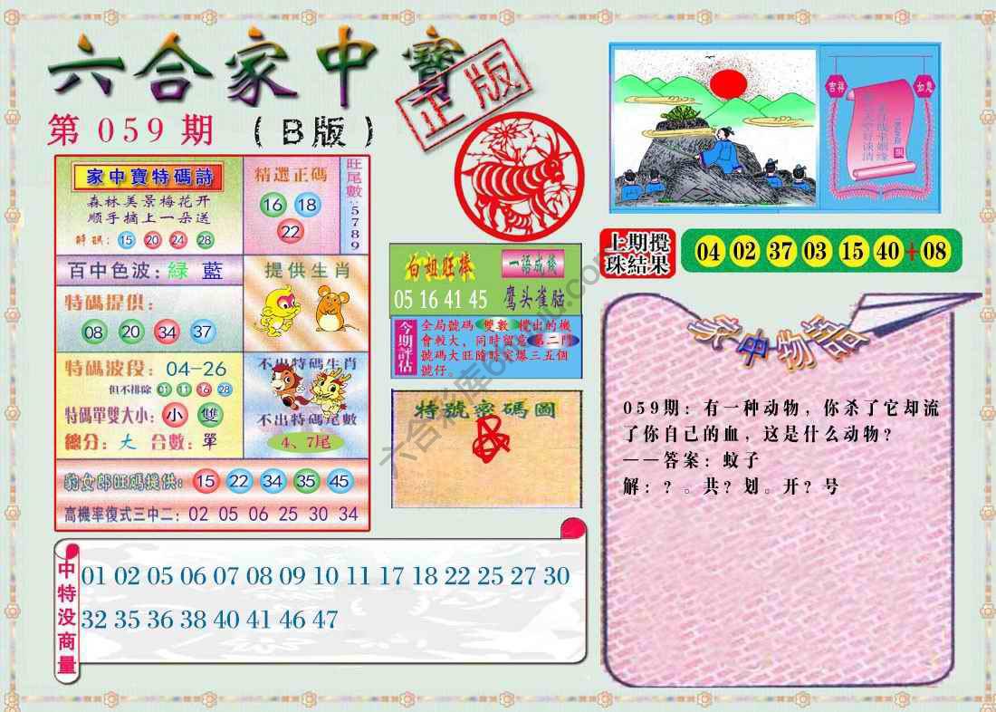 六合家中宝