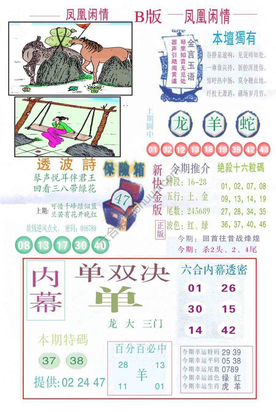 凤凰闲情