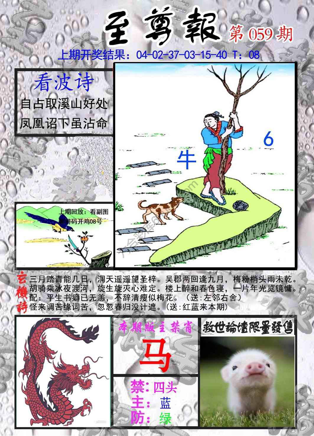 至尊报