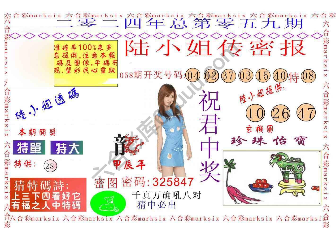 陆小姐传密