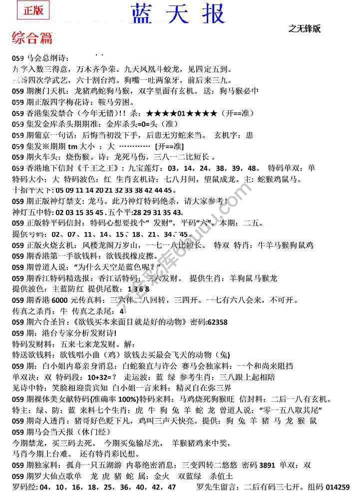 蓝天报无锋版