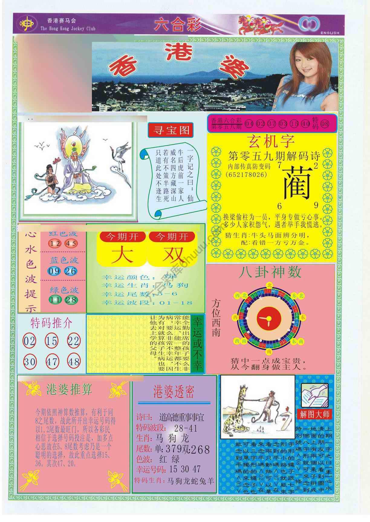 香港婆