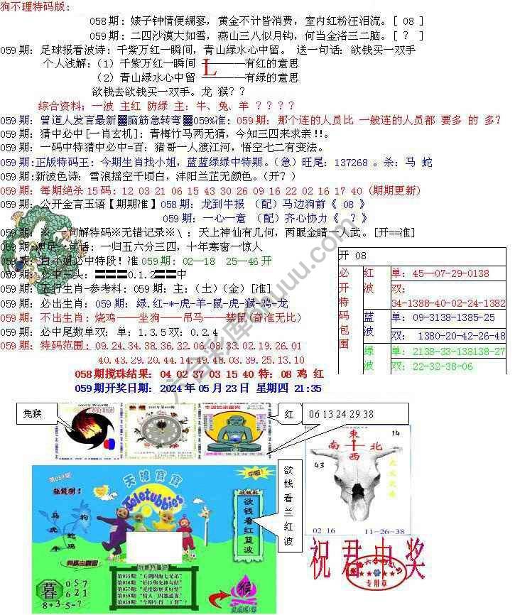 青龙五鬼报
